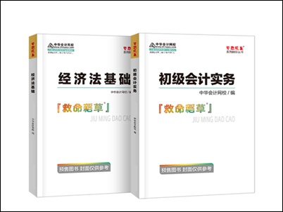 入手《救命稻草》的初級考生恐怕是人生贏家吧 聽說撞上好多考點！