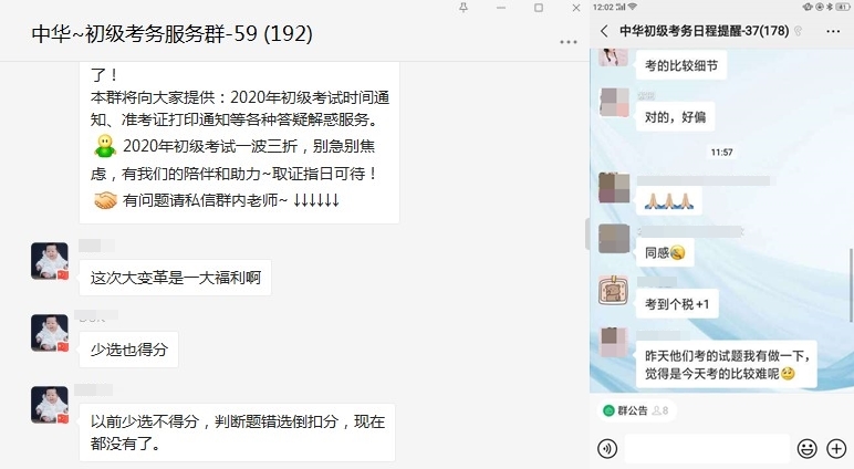 考后第一彈~看看報考網校的他們怎么說！