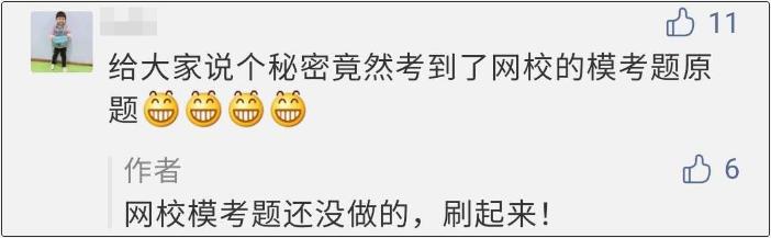 模考試題，還不趕緊刷起來！