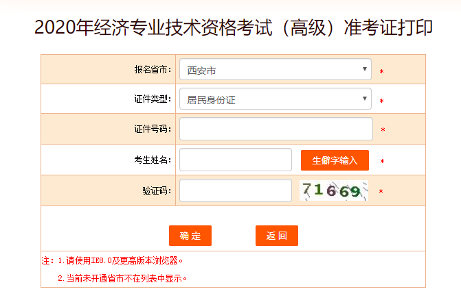西安高級經濟師準考證打印入口