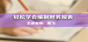 正保會計網校