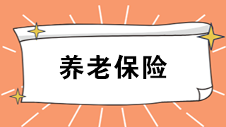 河南基本養老保險新規！10月1日起全省統一實施