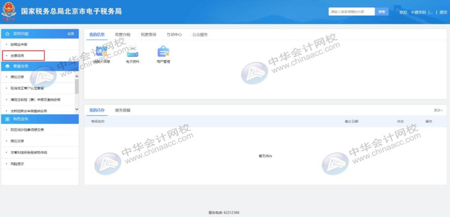 如何在電子稅務(wù)局上申領(lǐng)發(fā)票？操作指南來啦！