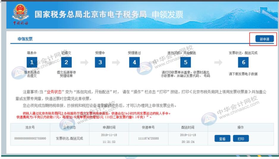 如何在電子稅務(wù)局上申領(lǐng)發(fā)票？操作指南來啦！