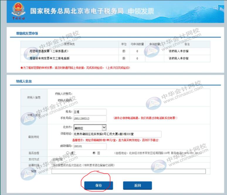 如何在電子稅務(wù)局上申領(lǐng)發(fā)票？操作指南來啦！