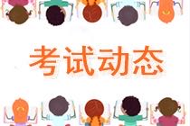 江蘇省2020高級經濟師考試考點設置