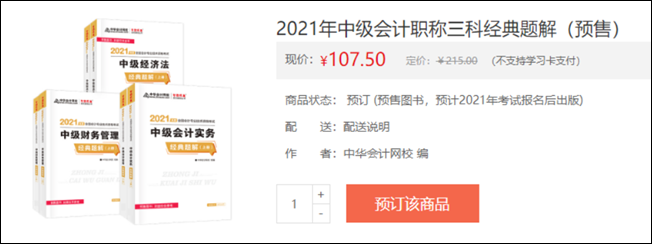 2021中級會計職稱三科經典題解