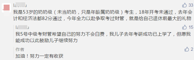 中級(jí)會(huì)計(jì)職稱考前幾天拼什么？拼心態(tài)！