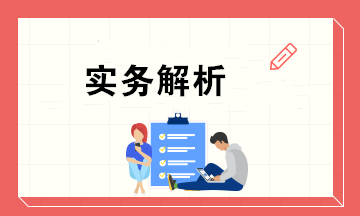 單一投資基金核算與創投企業年度所得整體核算的區別
