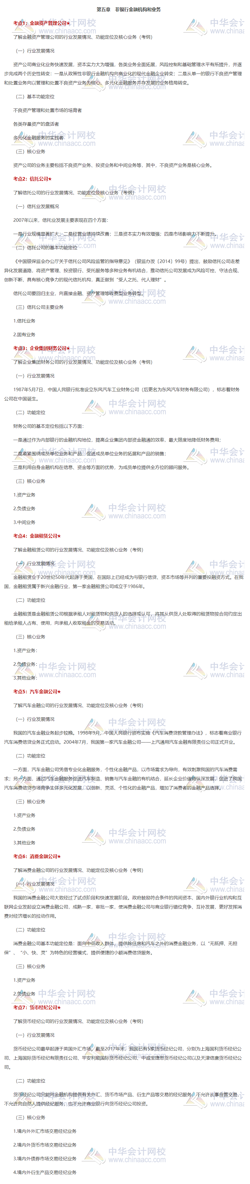 《銀行管理》第五章重點知識匯總！請知悉