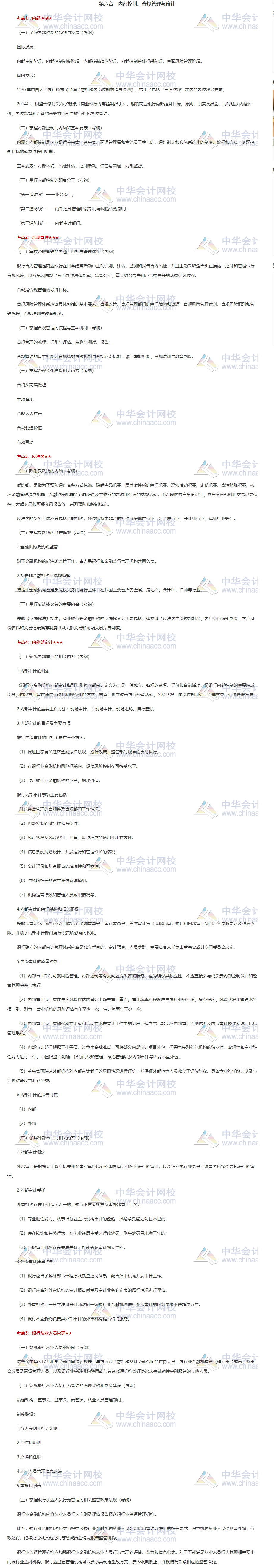 《銀行管理》第六章重點知識匯總！收藏