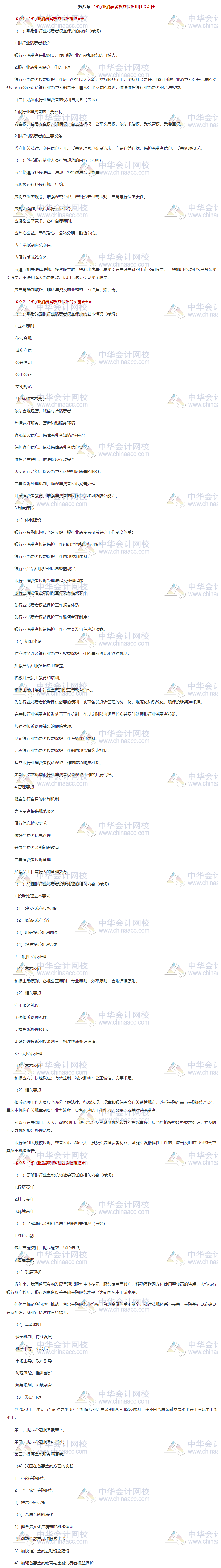 《銀行管理》第八章重點(diǎn)知識(shí)匯總！請(qǐng)知悉