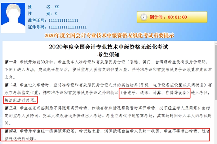 敲黑板！中級會計考生這些東西不能帶進考場！
