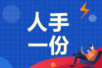 緊急搜集！中級(jí)會(huì)計(jì)職稱考試九大救命版干貨！