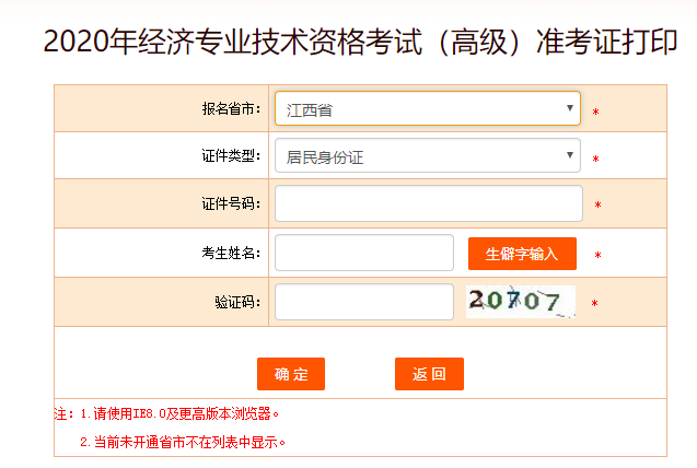 江西高級經濟師準考證打印入口