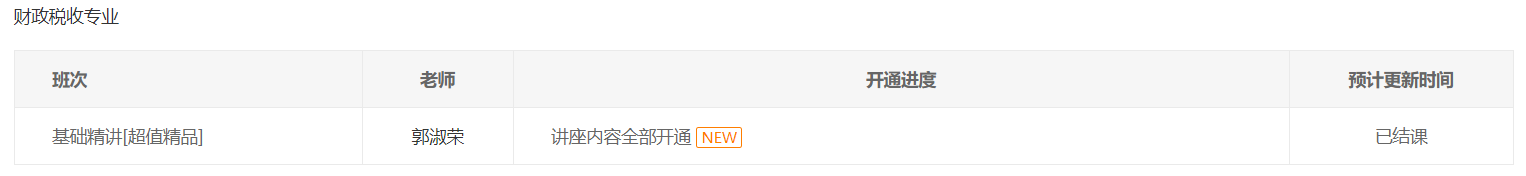 財政稅收專業
