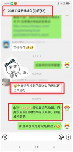 實力vs運氣 不好意思 報了無憂直達班的我都有！
