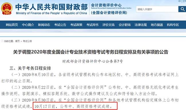 溫馨提示：中級會計開考在即 這些千萬不不不不要信！