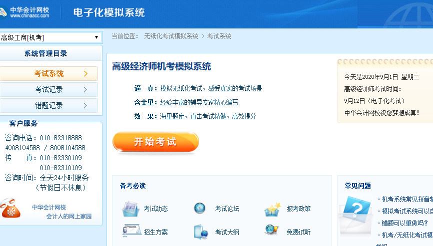 高級經濟師工商管理專業