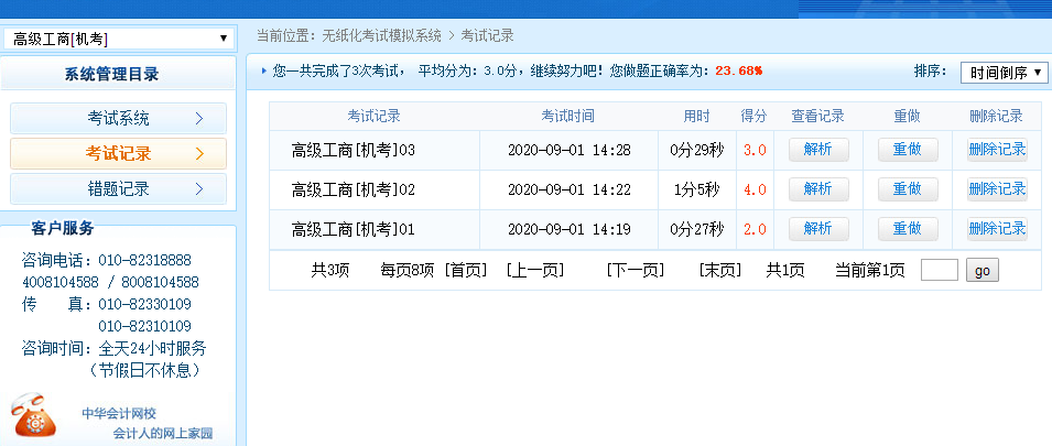 高級經濟師工商管理機考模擬系統