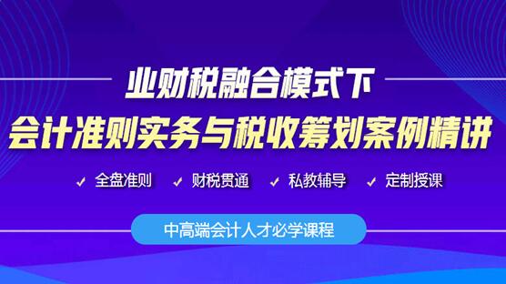 有證書不會實操？會計稅法只懂一個？成為中高端會計必會的秘籍送上