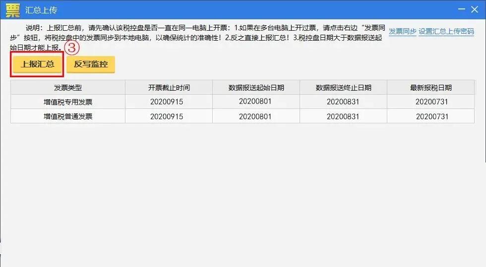 注意 ▍稅控盤、稅務Ukey9月征期抄報方法