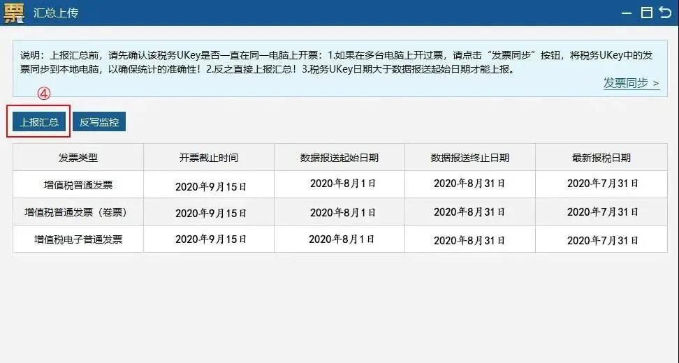 注意 ▍稅控盤、稅務Ukey9月征期抄報方法