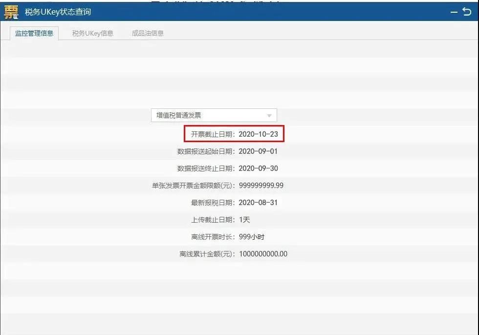 注意 ▍稅控盤、稅務Ukey9月征期抄報方法