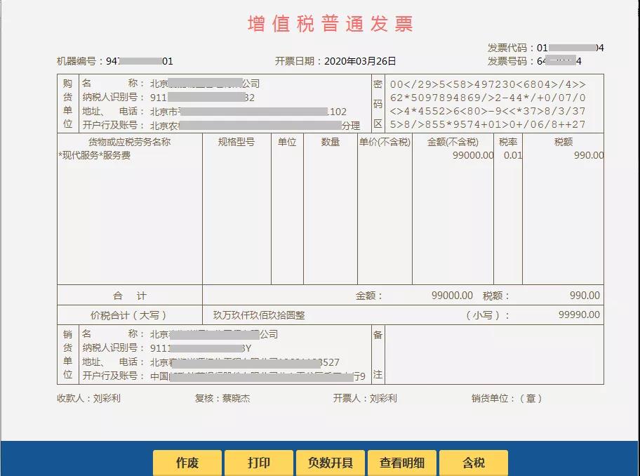 稅務Ukey版開票軟件打印發票偏移如何設置？