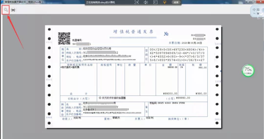 稅務Ukey版開票軟件打印發票偏移如何設置？