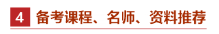 零基礎考生如何備考2021年中級會計職稱？