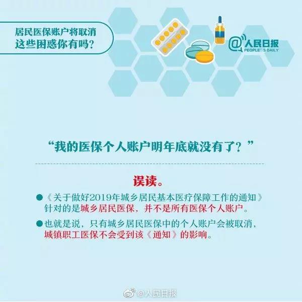 居民醫保賬戶將取消這些困惑你有嗎？