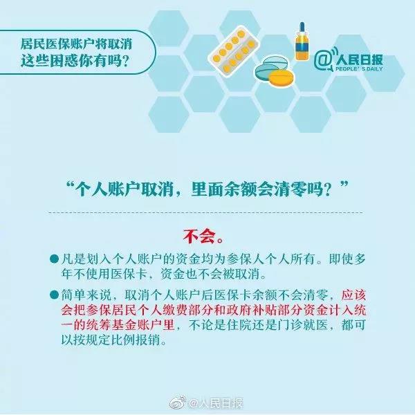 居民醫保賬戶將取消這些困惑你有嗎？