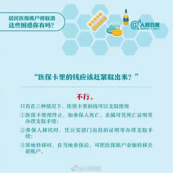 居民醫保賬戶將取消這些困惑你有嗎？