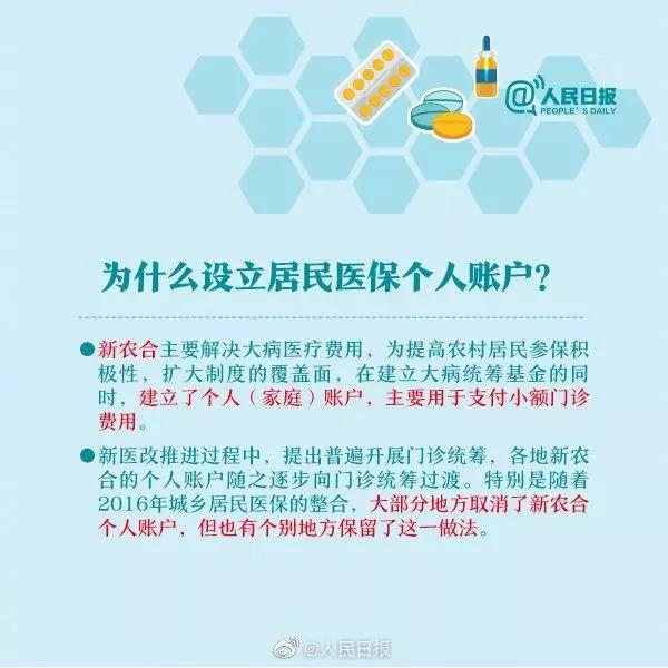 居民醫保賬戶將取消這些困惑你有嗎？