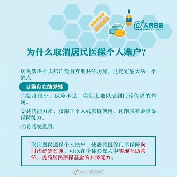 居民醫保賬戶將取消這些困惑你有嗎？