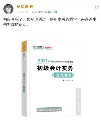 備考2021年初級(jí)會(huì)計(jì)職稱(chēng) 你不能少這一本輔導(dǎo)書(shū)——應(yīng)試指南！