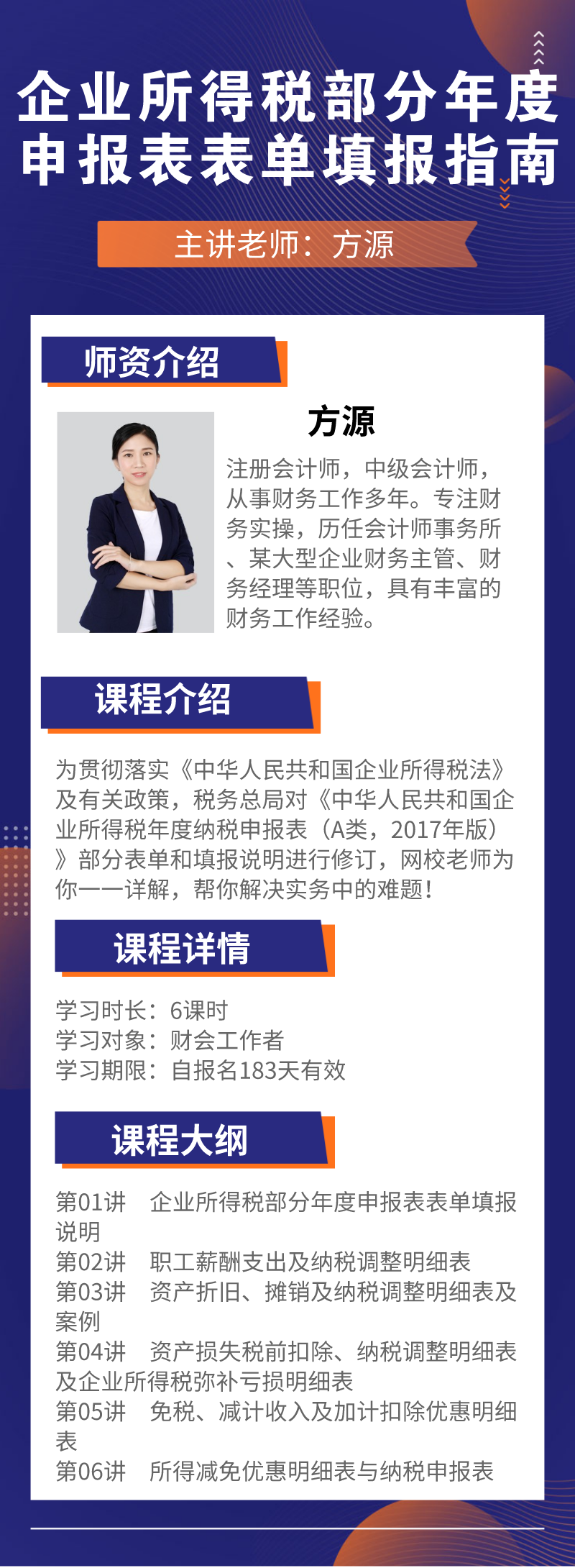 企業所得稅年度申報表填報指南