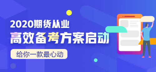 你知道期貨從業資格考試的報名條件嗎？來看！