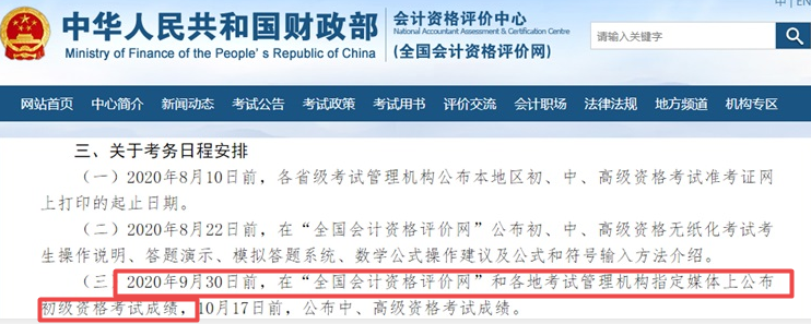 查分前謹防上當受騙！初級會計職稱改分不可信！