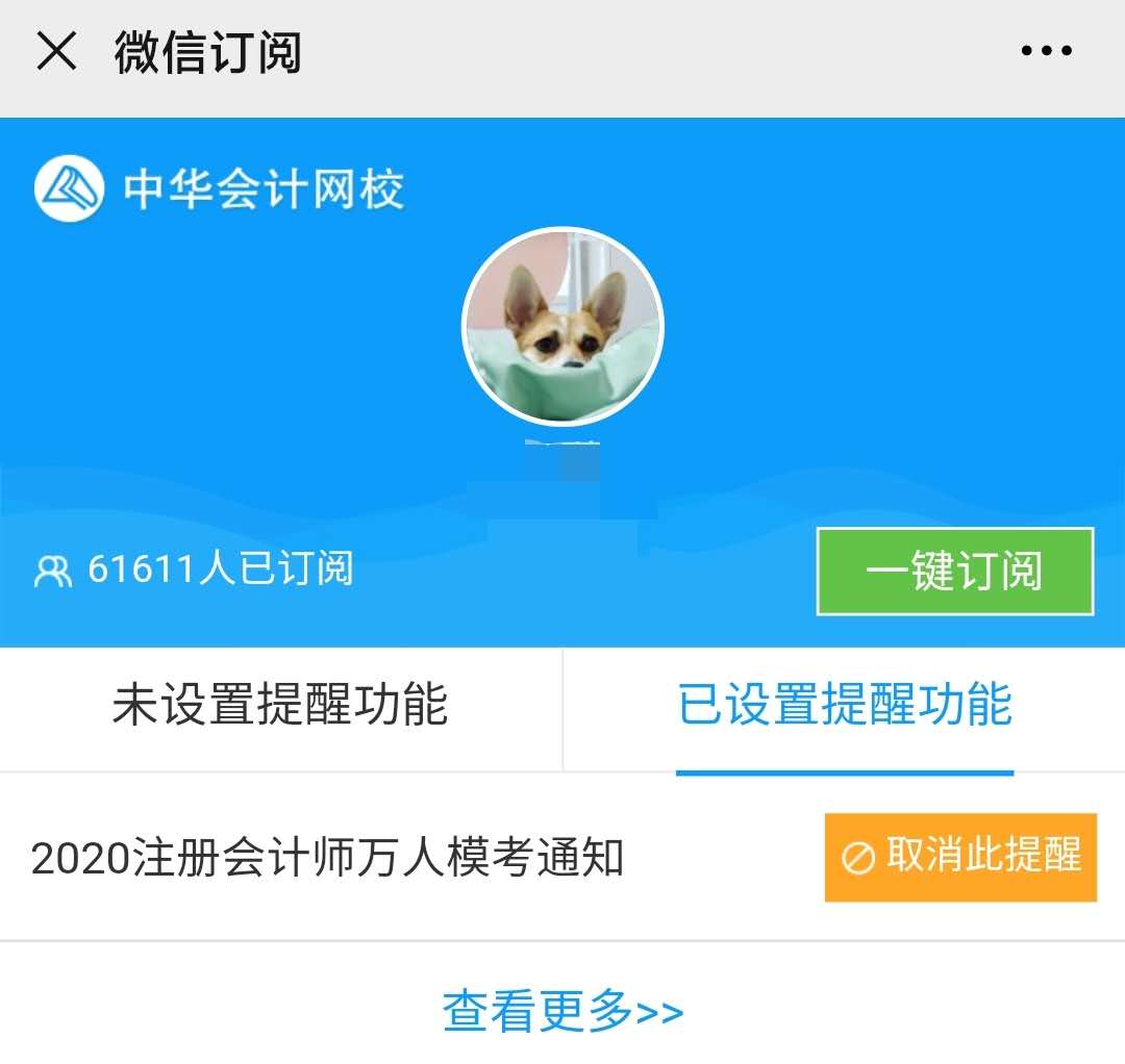 【注會模考】預約考試6w+ 目前參加6千+ 剩下那些是不敢嗎？