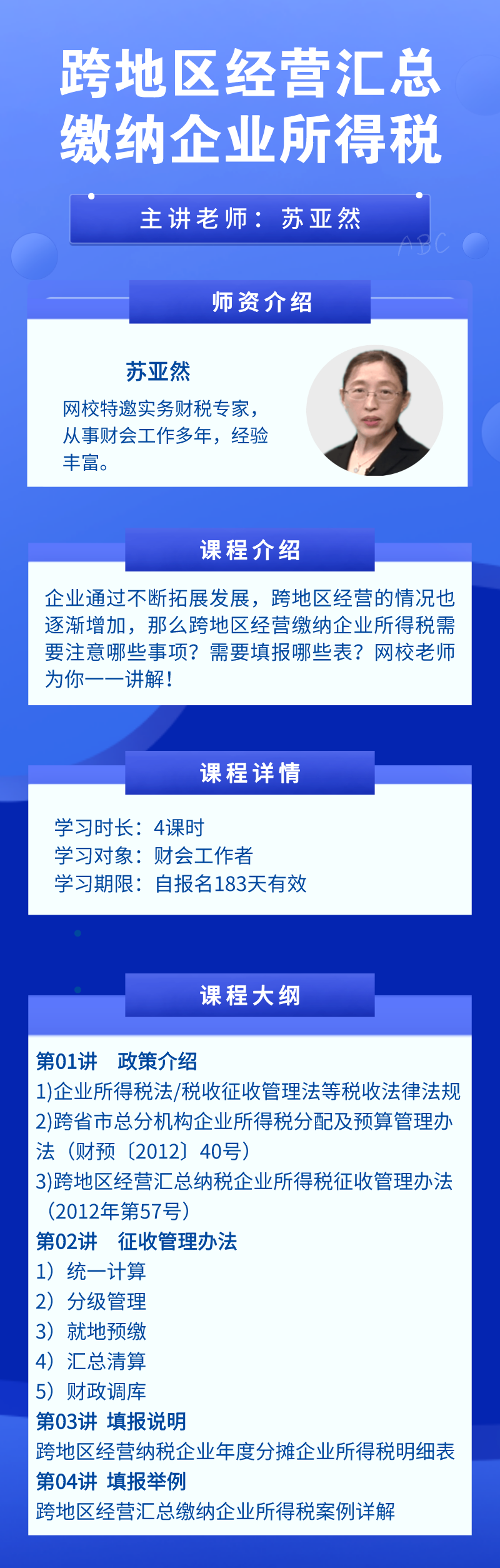 實務解析：跨地區經營匯總繳納企業所得稅