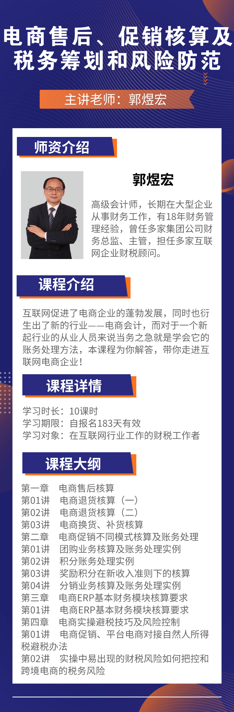 電商售后促銷核算及稅務籌劃