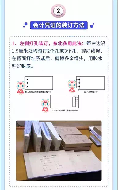 月初 你的會計憑證裝訂好了嗎？不會的看這里！
