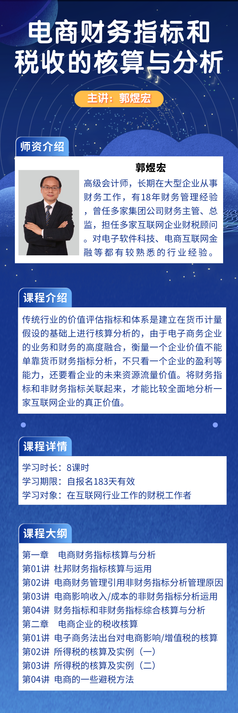 電商財務指標和稅收