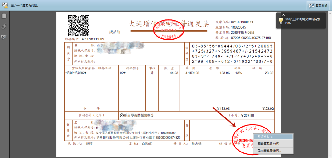 “電票”時代，稅局教您如何查驗真偽！