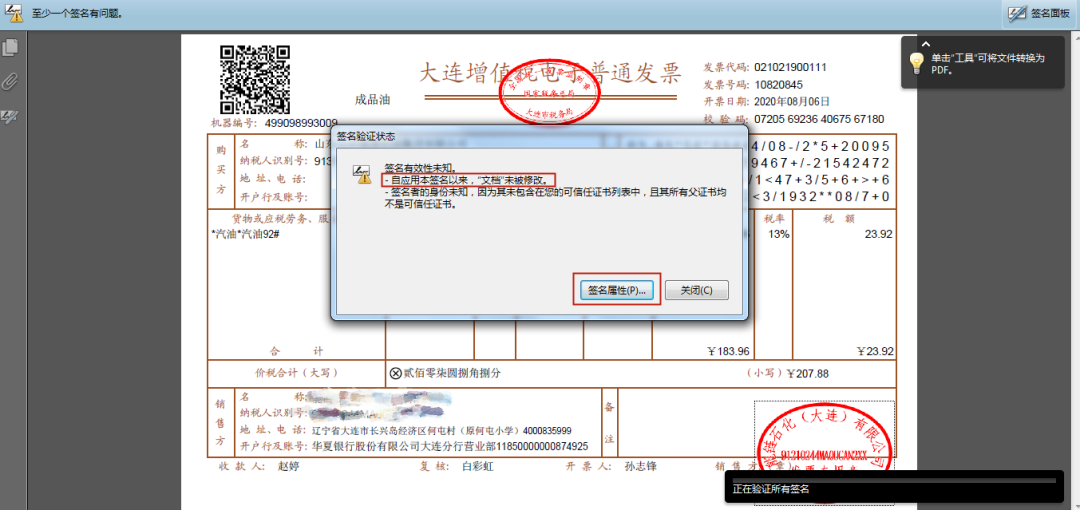 “電票”時代，稅局教您如何查驗真偽！