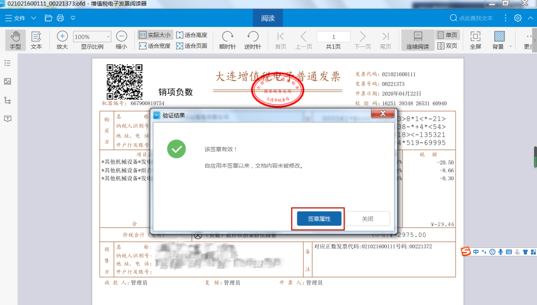 “電票”時代，稅局教您如何查驗真偽！