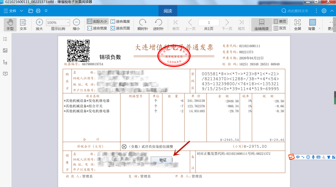 “電票”時代，稅局教您如何查驗真偽！