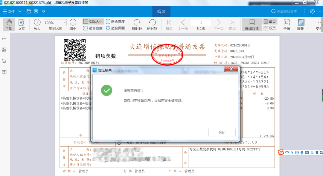 “電票”時代，稅局教您如何查驗真偽！
